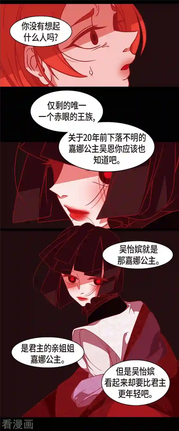 赤狐第71话 消除赤狐的记忆