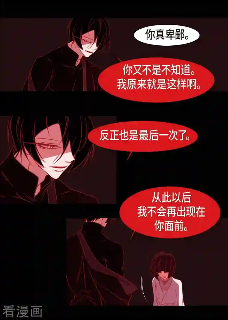 赤狐第72话 回到命运的正轨