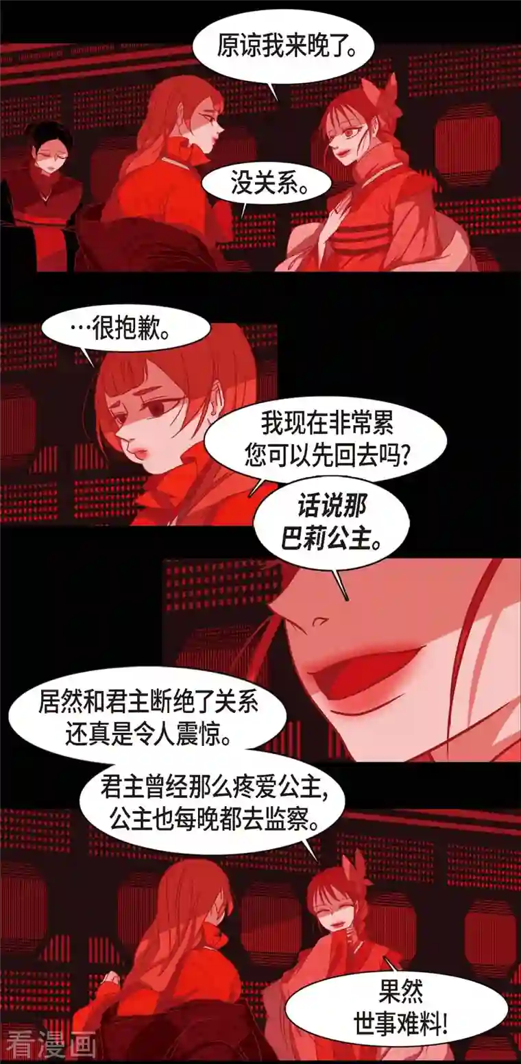 赤狐第72话 回到命运的正轨