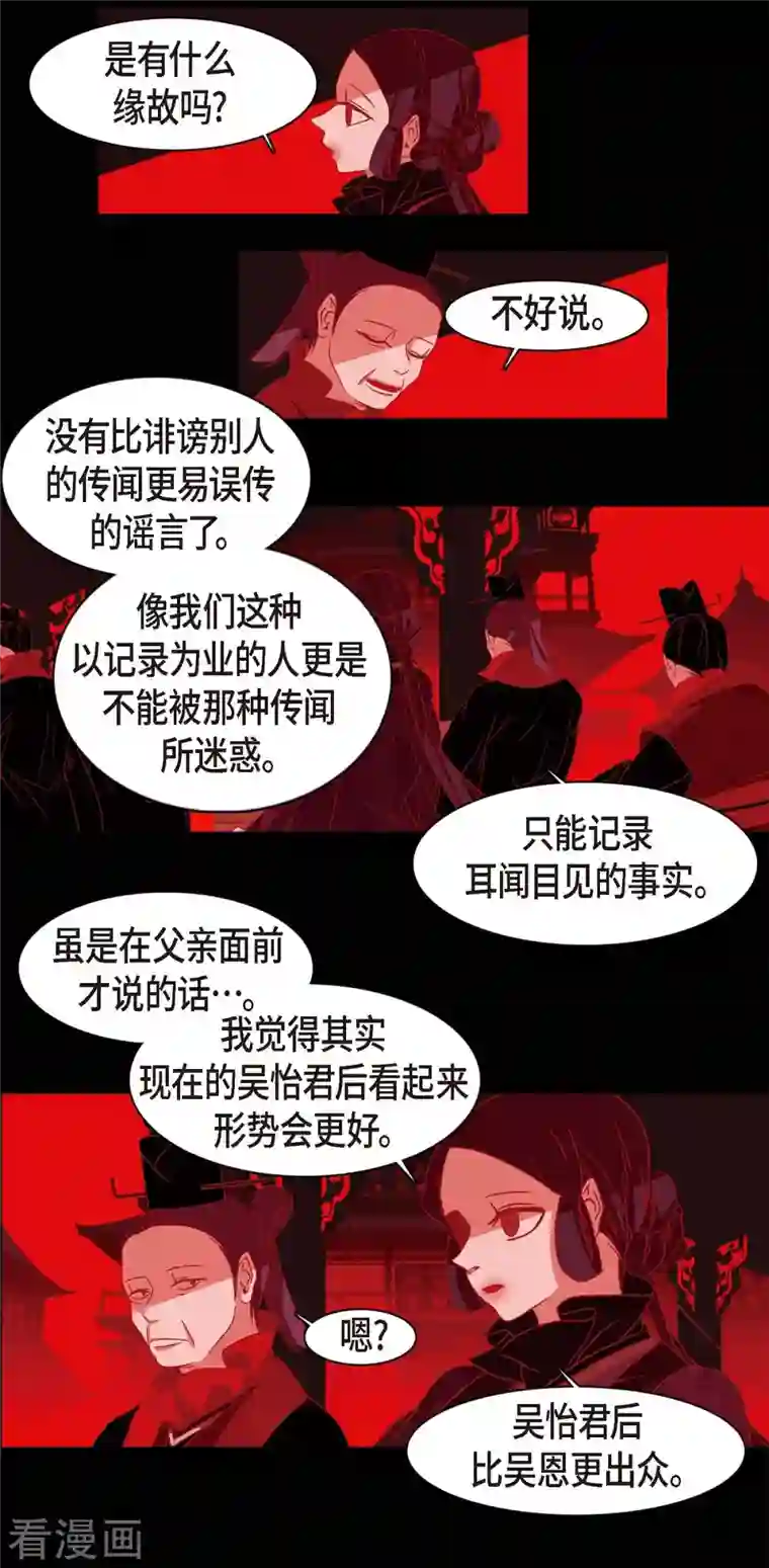 赤狐第72话 回到命运的正轨