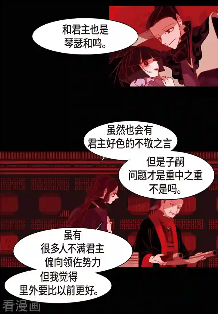 赤狐第72话 回到命运的正轨