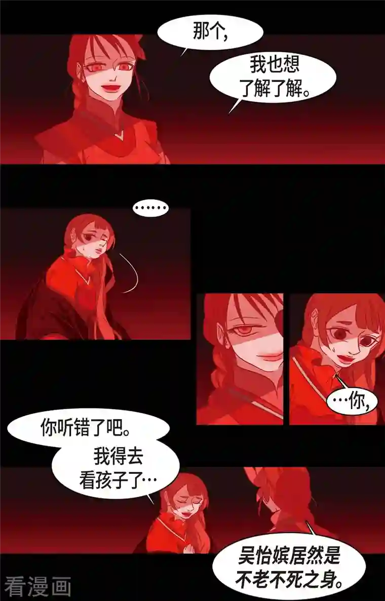 赤狐第72话 回到命运的正轨