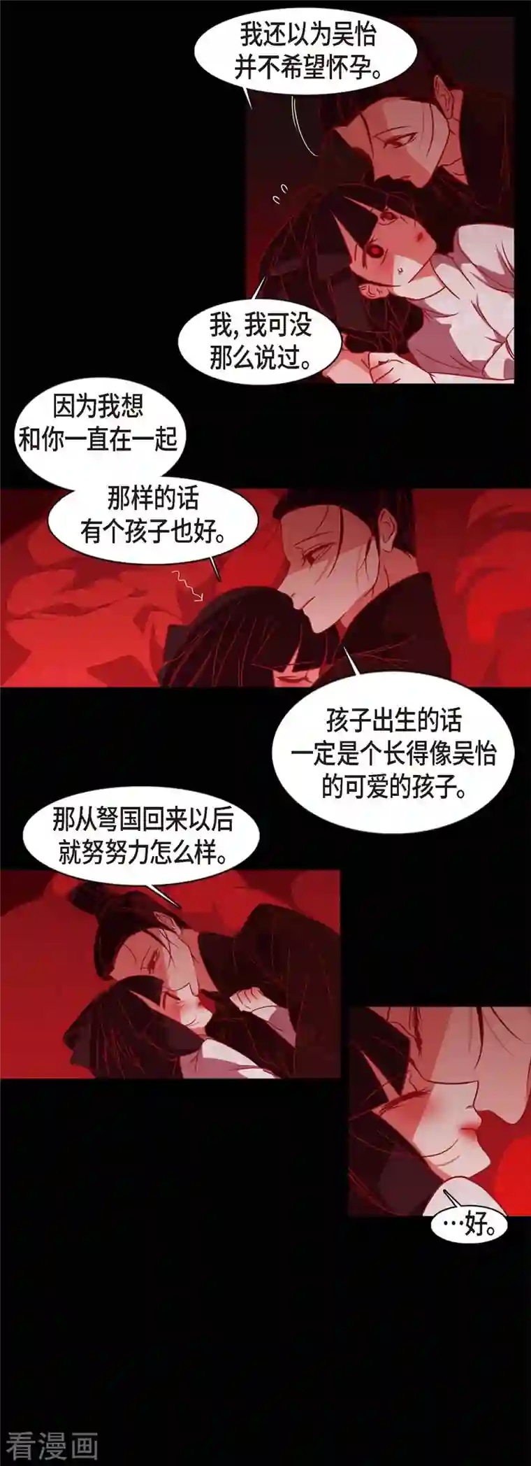 赤狐第72话 回到命运的正轨