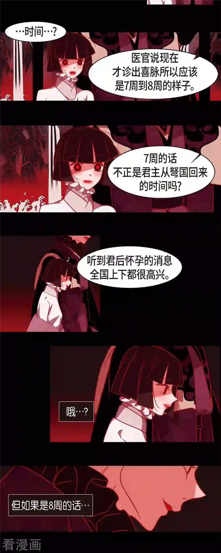 赤狐第73话 怀孕