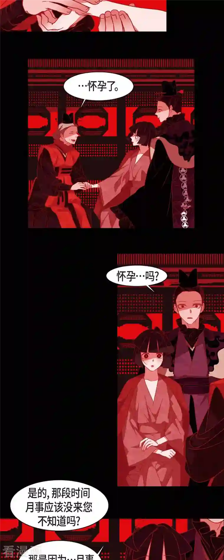 赤狐第73话 怀孕