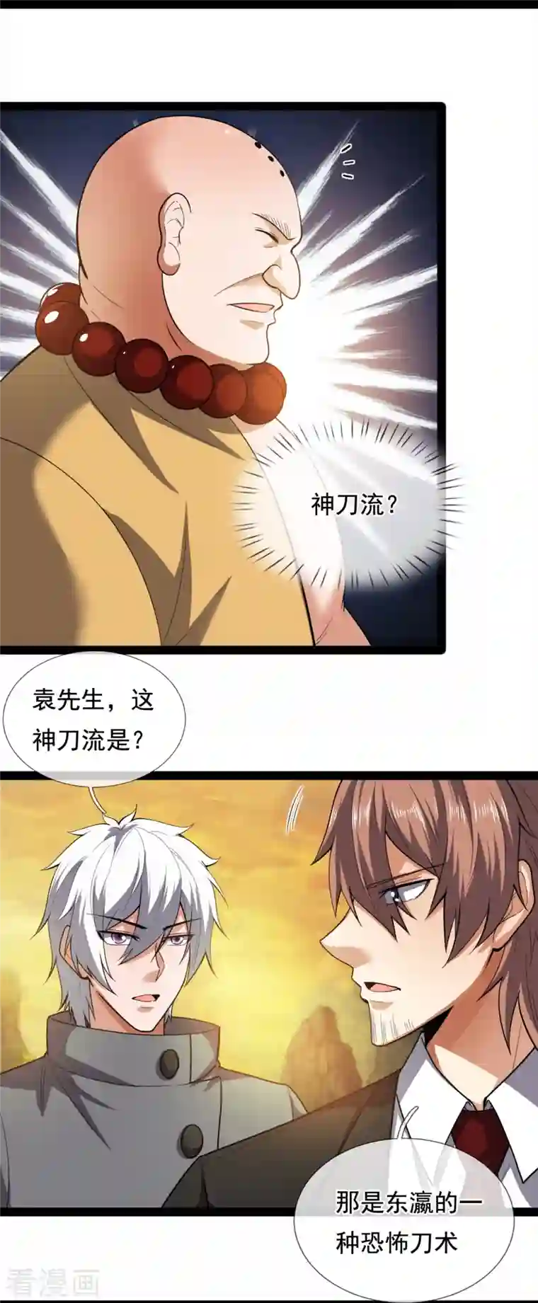 都市之逆天仙尊第219话 达摩真身