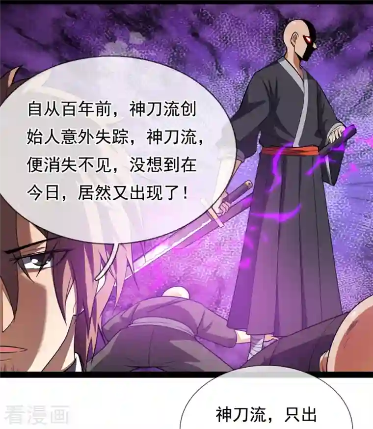 都市之逆天仙尊第219话 达摩真身