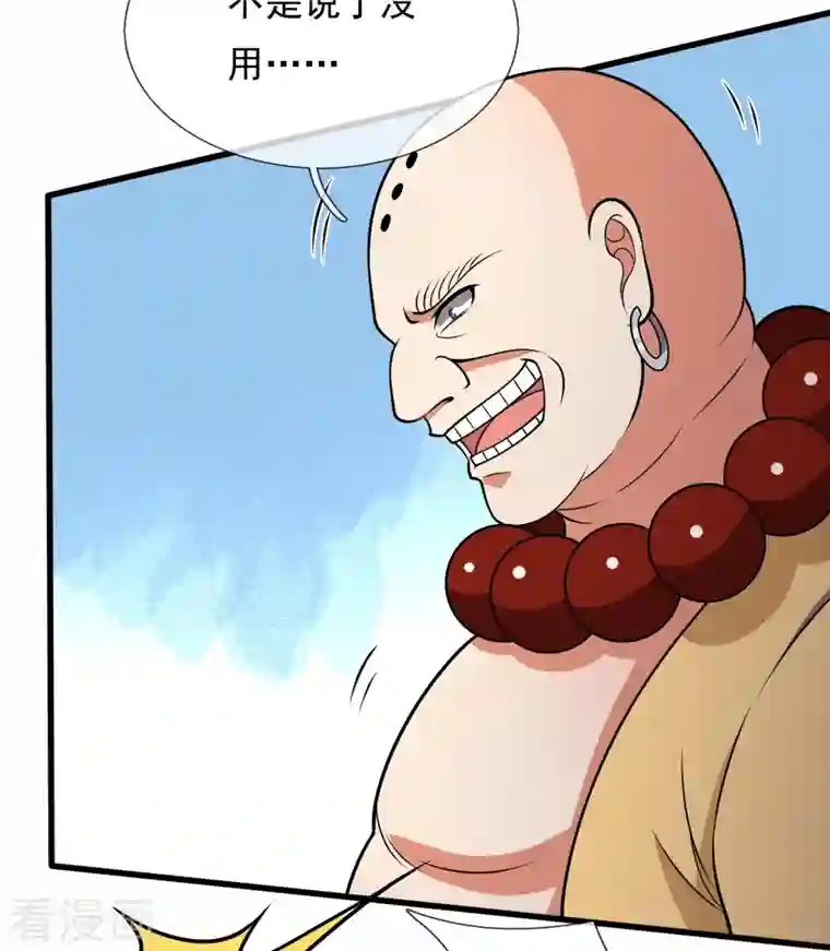 都市之逆天仙尊第220话 阴谋