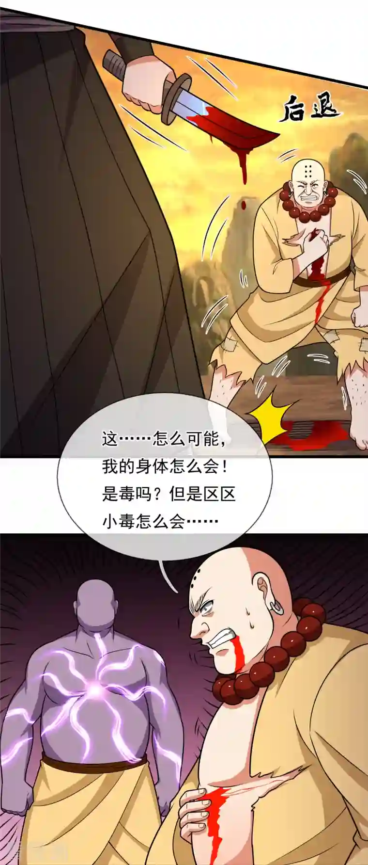 都市之逆天仙尊第220话 阴谋