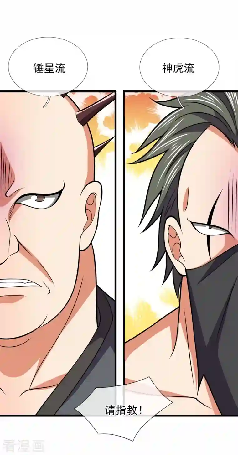 都市之逆天仙尊第220话 阴谋