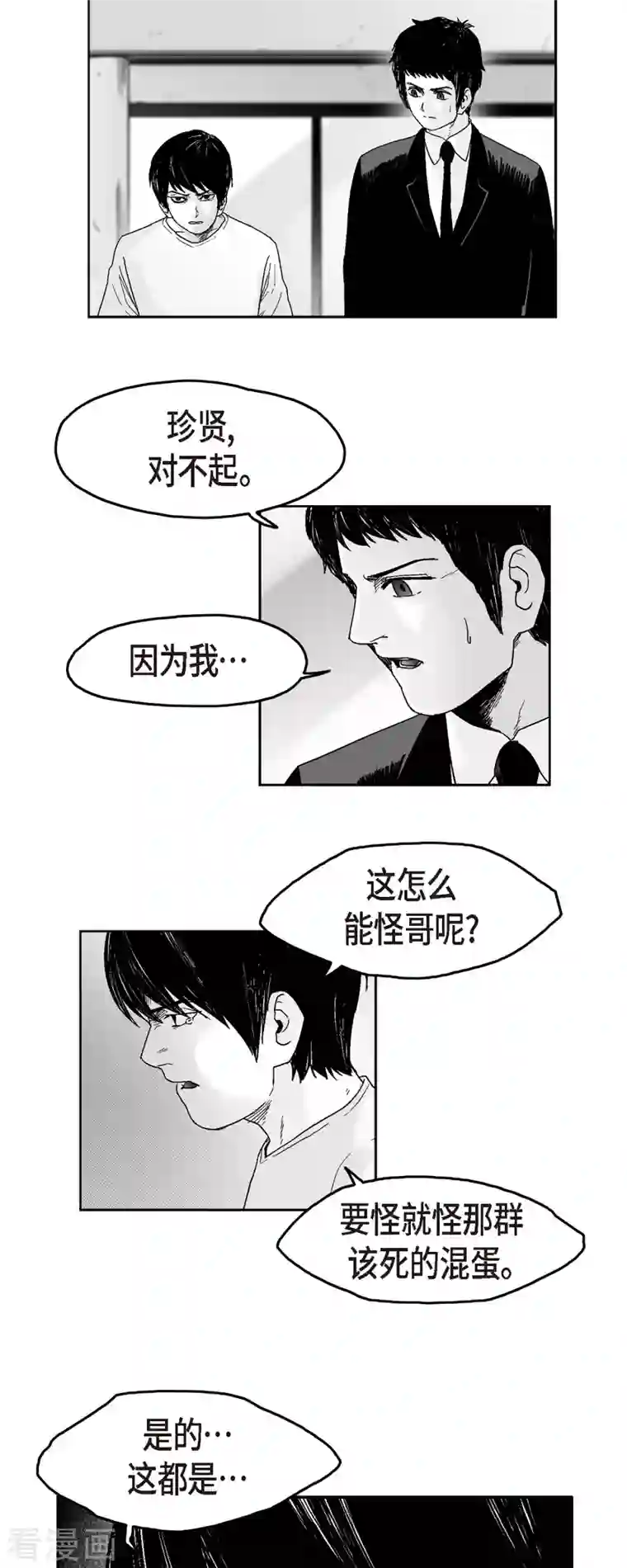 以牙还牙第62话 外传1