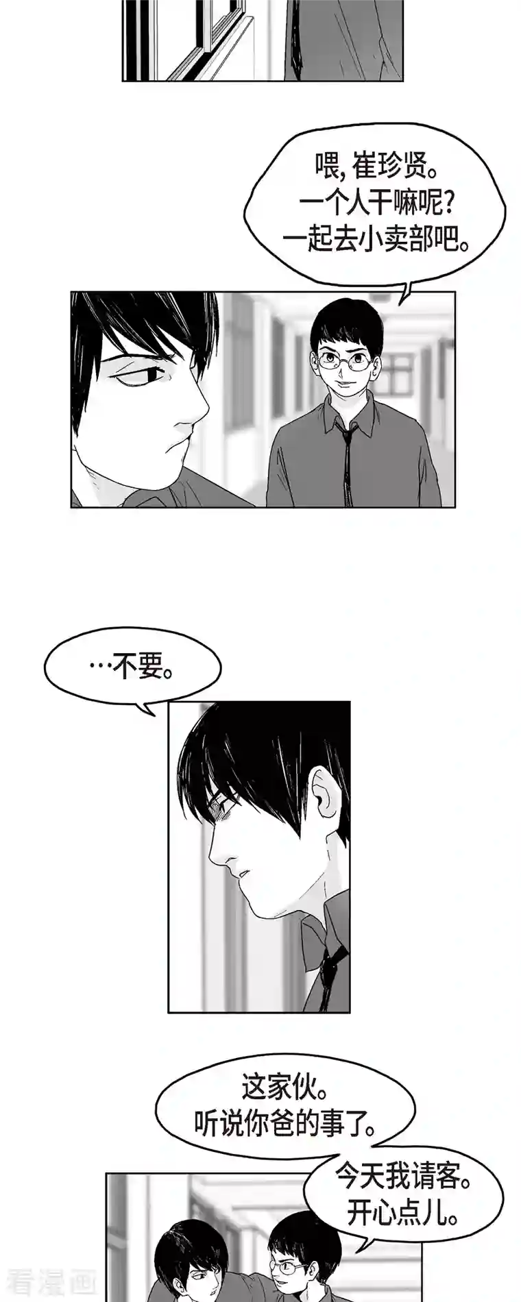 以牙还牙第62话 外传1