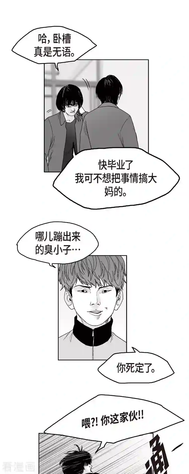 以牙还牙第62话 外传1