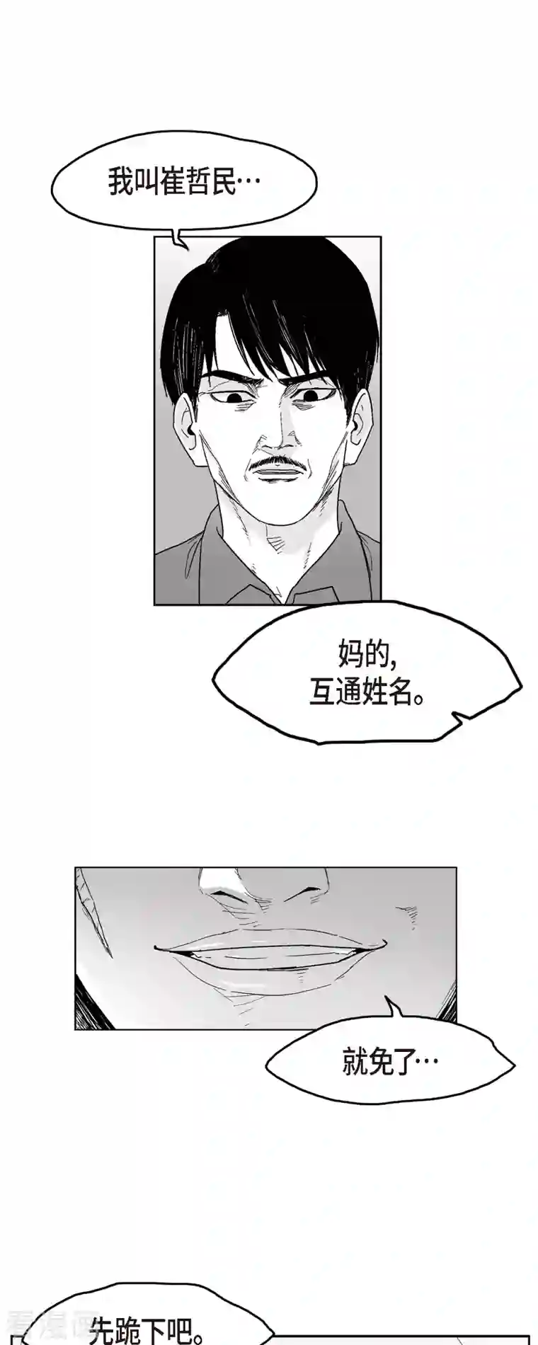 以牙还牙第62话 外传1