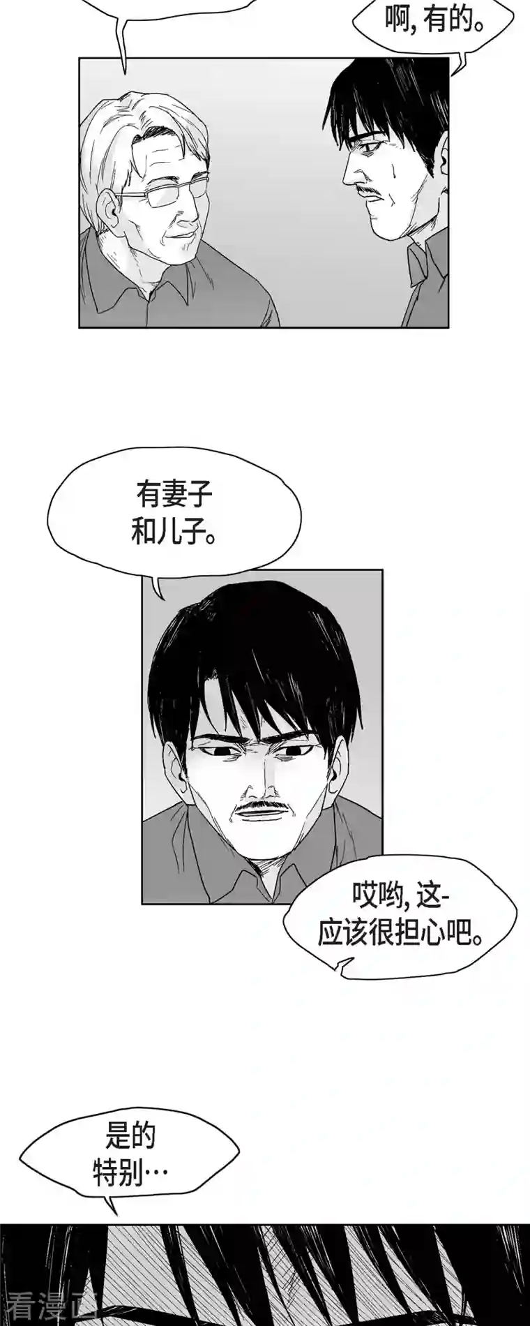 以牙还牙第63话 外传2