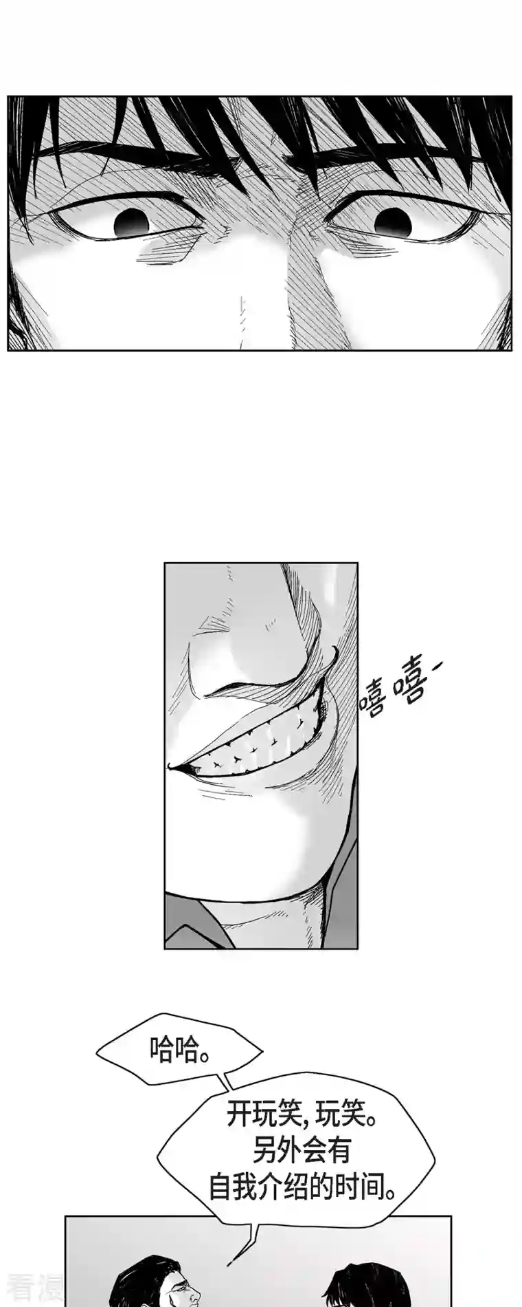 以牙还牙第63话 外传2