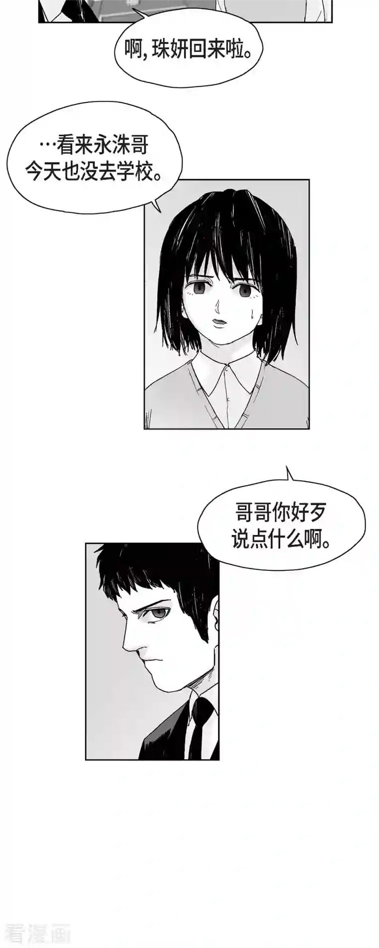 以牙还牙第63话 外传2