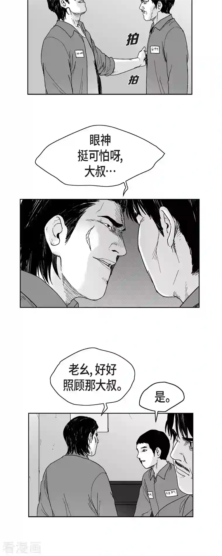 以牙还牙第63话 外传2