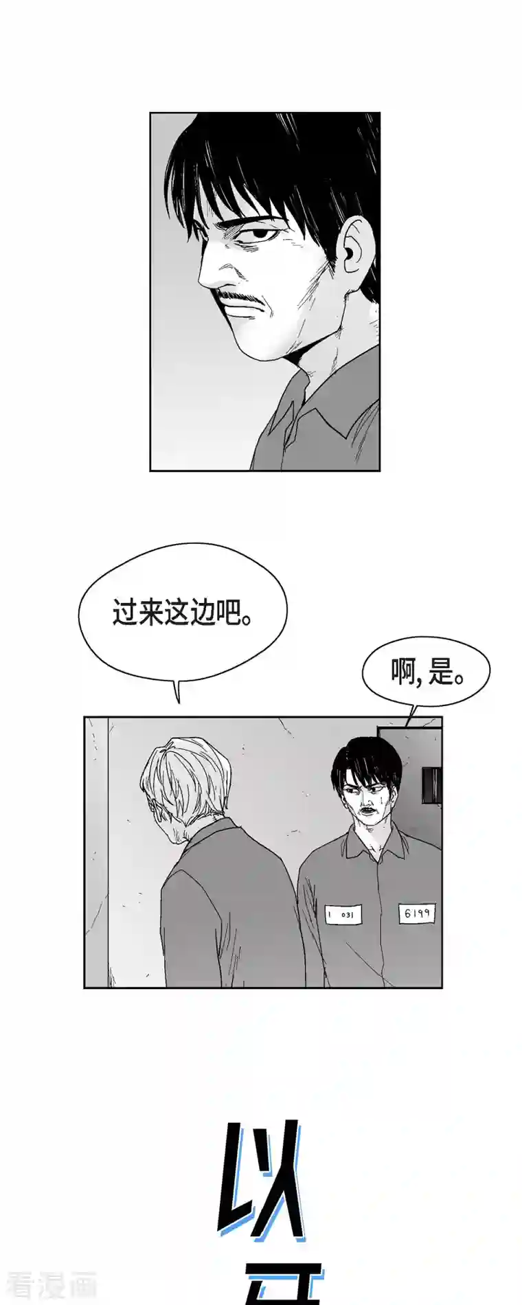 以牙还牙第63话 外传2