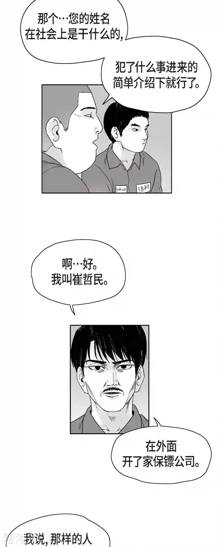 以牙还牙第63话 外传2