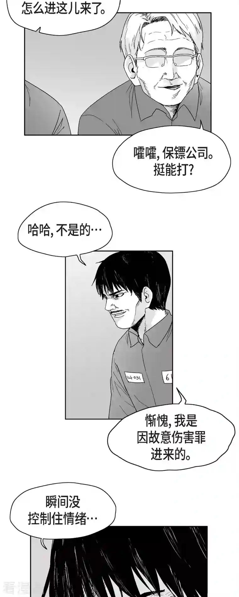 以牙还牙第63话 外传2