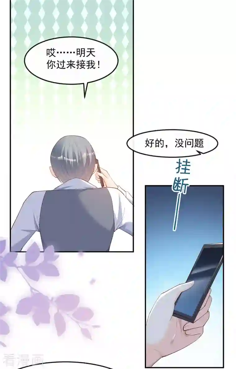 陆总，你老婆又上热搜啦！第45话 地位的差距