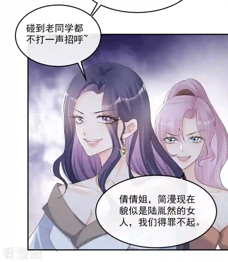 陆总，你老婆又上热搜啦！第45话 地位的差距