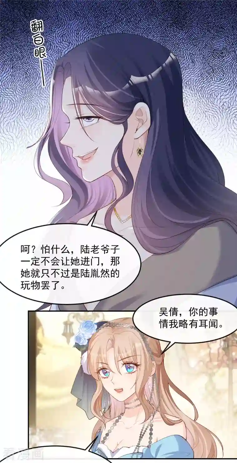 陆总，你老婆又上热搜啦！第45话 地位的差距