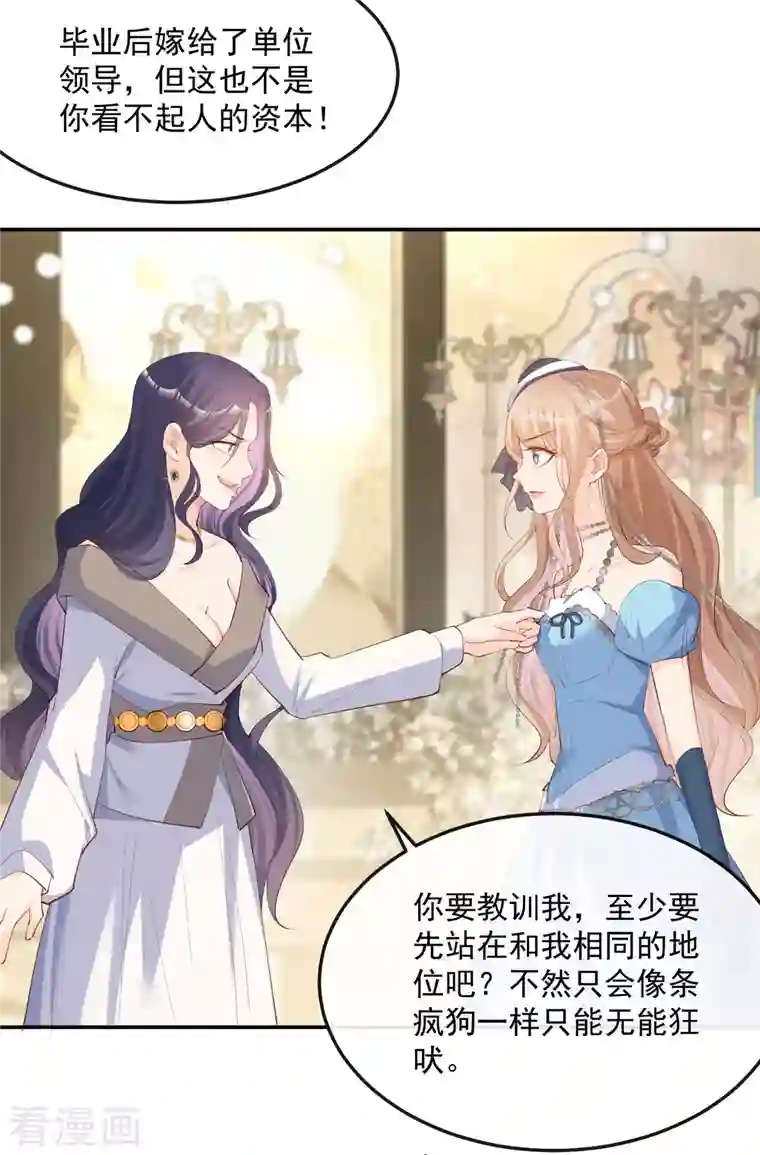 陆总，你老婆又上热搜啦！第45话 地位的差距