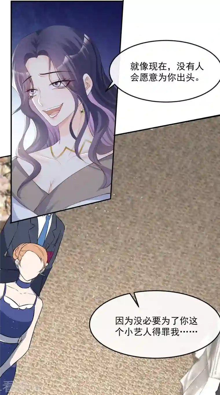 陆总，你老婆又上热搜啦！第45话 地位的差距