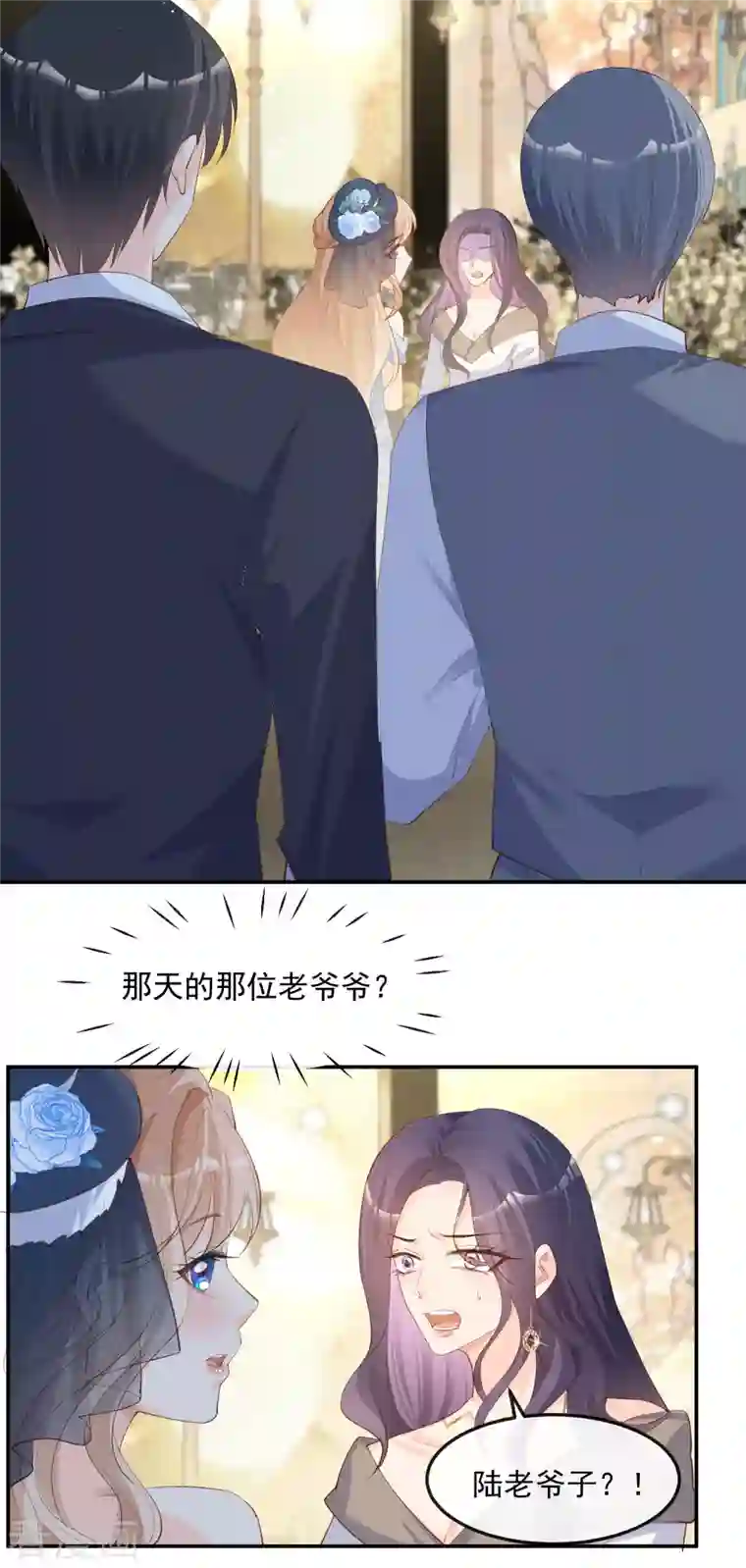 陆总，你老婆又上热搜啦！第45话 地位的差距