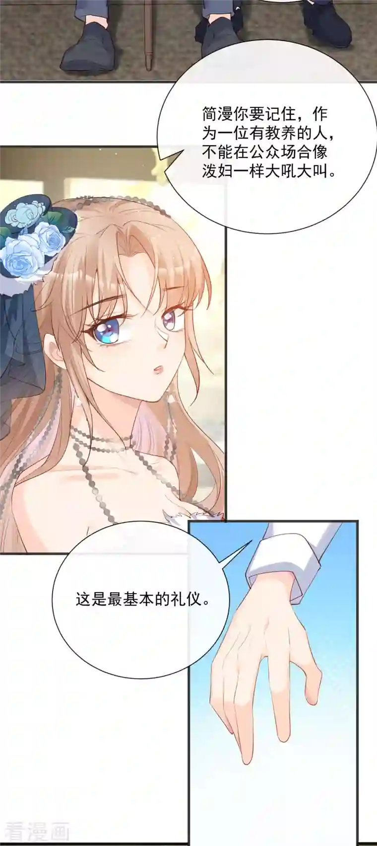 陆总，你老婆又上热搜啦！第45话 地位的差距