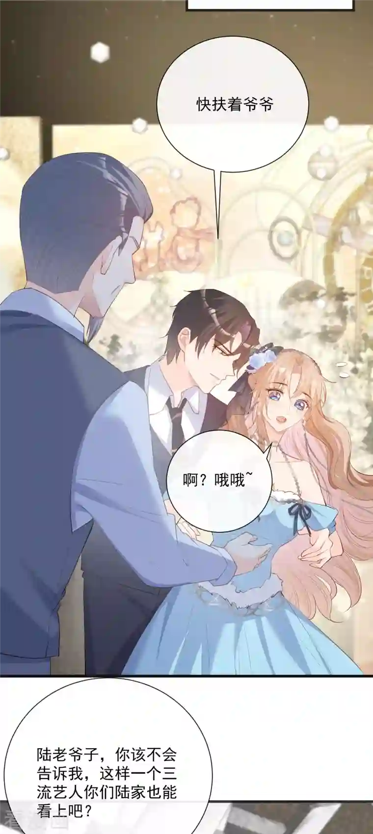 陆总，你老婆又上热搜啦！第45话 地位的差距