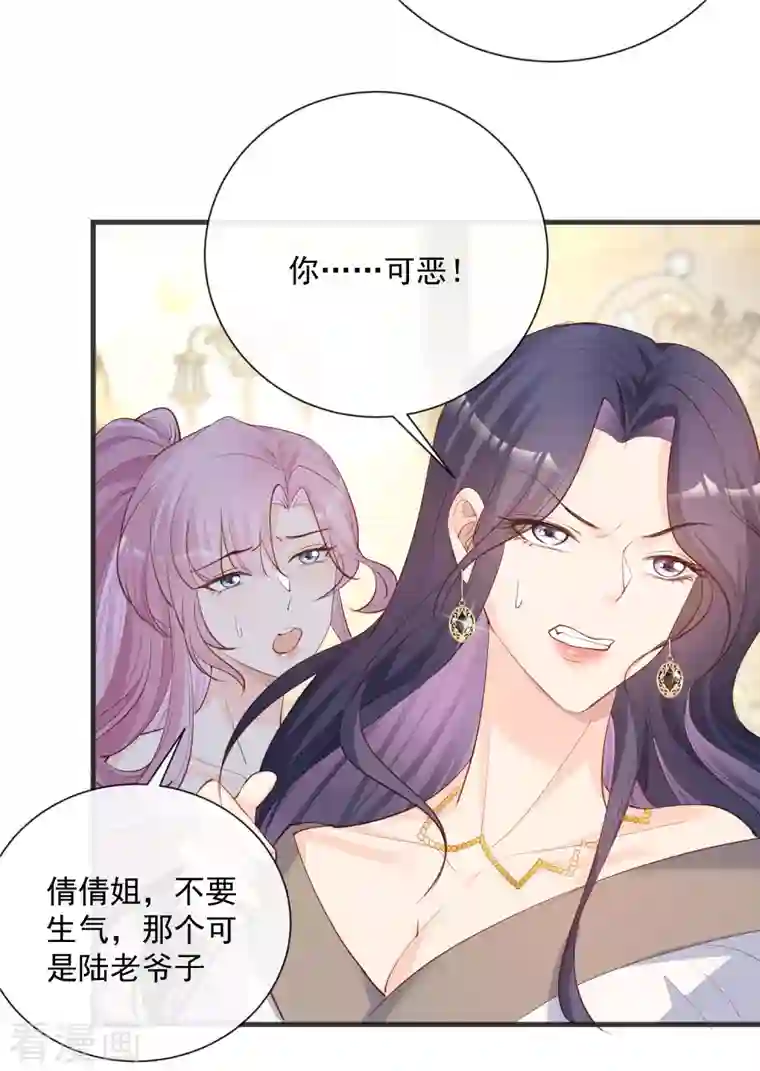 陆总，你老婆又上热搜啦！第45话 地位的差距