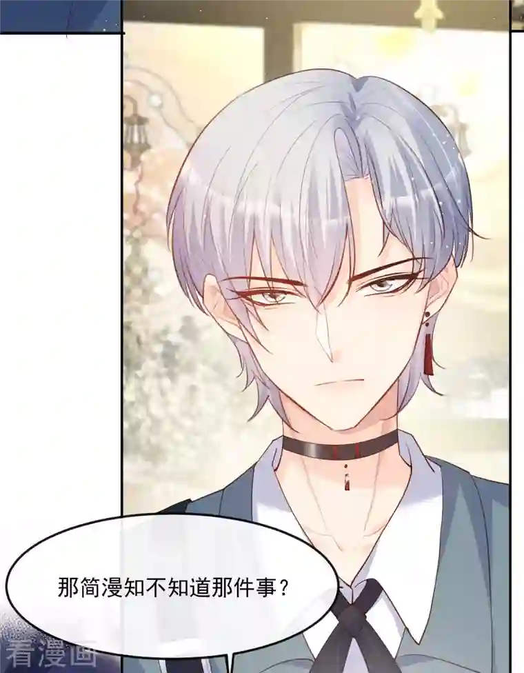 陆总，你老婆又上热搜啦！第45话 地位的差距