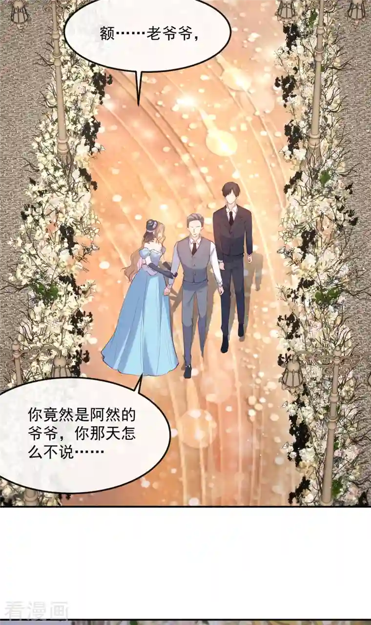 陆总，你老婆又上热搜啦！第45话 地位的差距