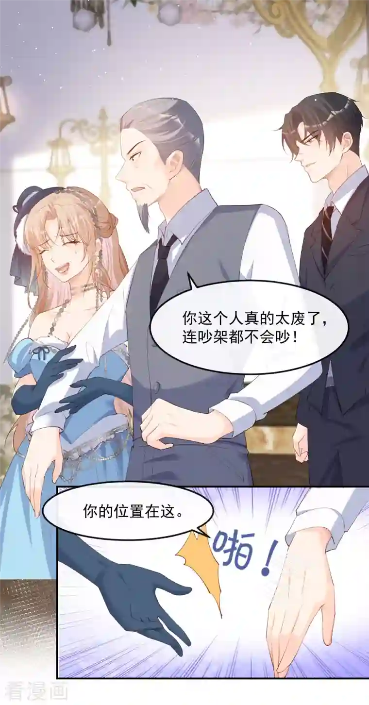 陆总，你老婆又上热搜啦！第45话 地位的差距