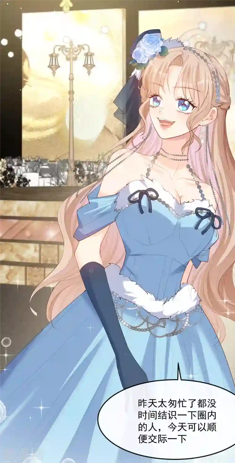 陆总，你老婆又上热搜啦！第45话 地位的差距