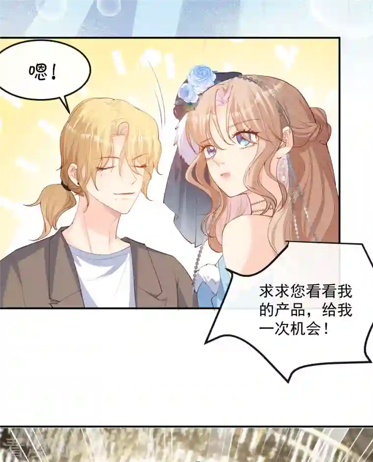 陆总，你老婆又上热搜啦！第45话 地位的差距