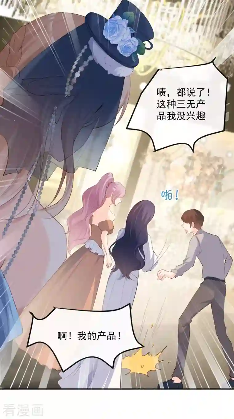 陆总，你老婆又上热搜啦！第45话 地位的差距