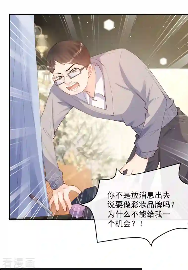 陆总，你老婆又上热搜啦！第45话 地位的差距