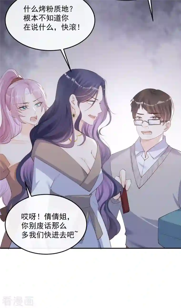 陆总，你老婆又上热搜啦！第45话 地位的差距