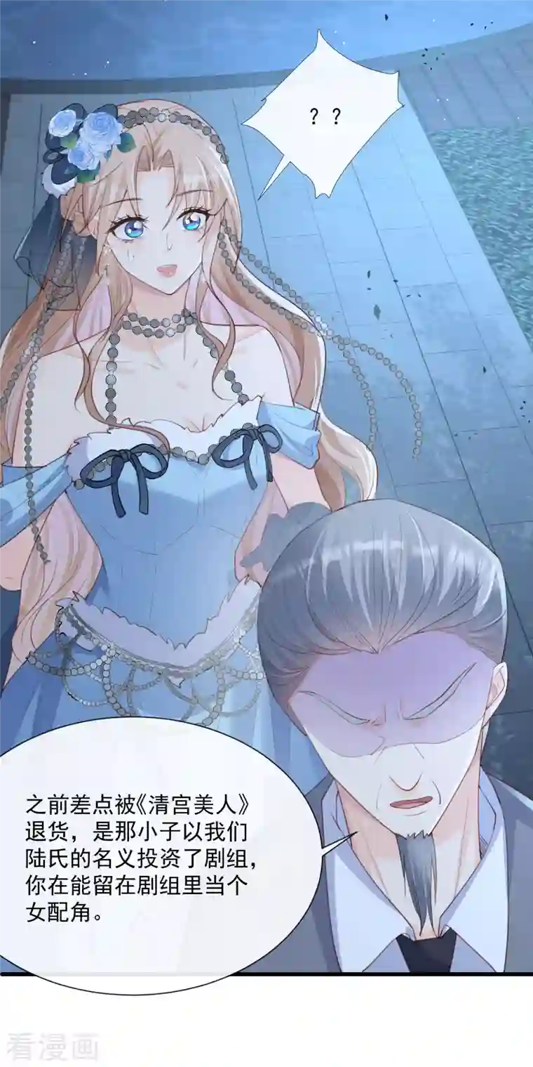 陆总，你老婆又上热搜啦！第46话 她是他的宠物