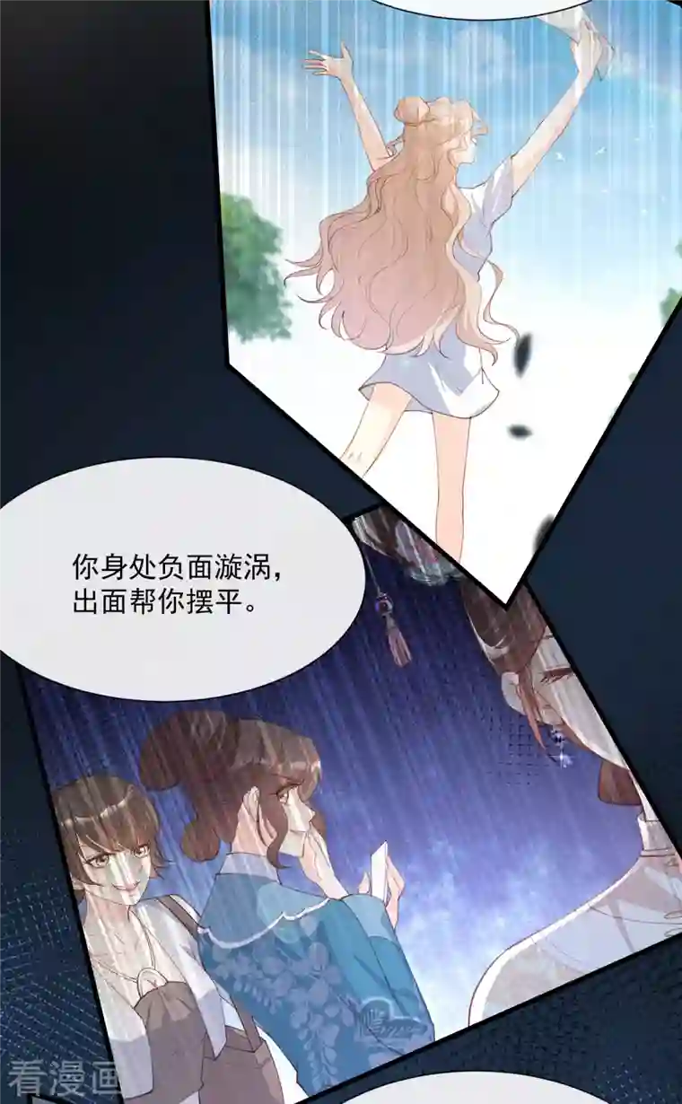 陆总，你老婆又上热搜啦！第46话 她是他的宠物