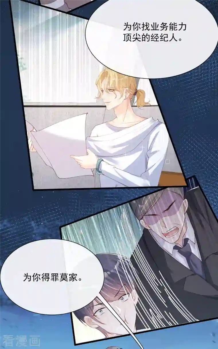 陆总，你老婆又上热搜啦！第46话 她是他的宠物