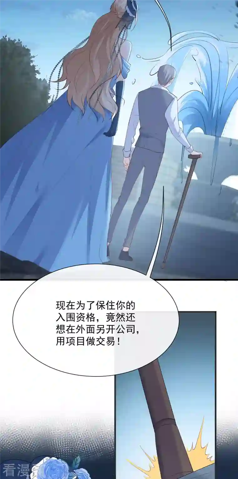 陆总，你老婆又上热搜啦！第46话 她是他的宠物