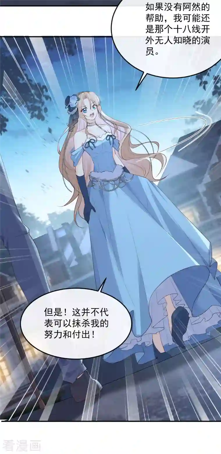 陆总，你老婆又上热搜啦！第46话 她是他的宠物