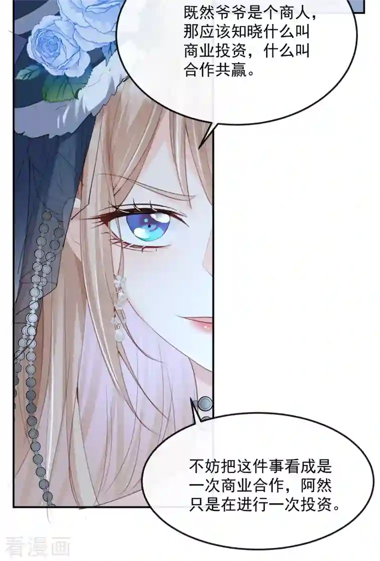 陆总，你老婆又上热搜啦！第46话 她是他的宠物