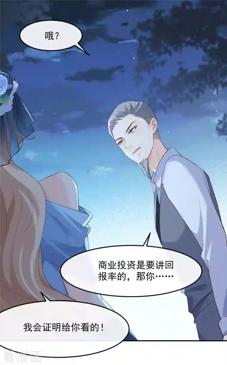 陆总，你老婆又上热搜啦！第46话 她是他的宠物