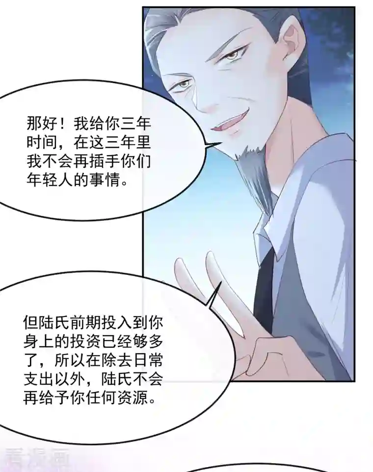 陆总，你老婆又上热搜啦！第46话 她是他的宠物